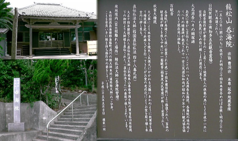 呑海院。リンク：四国直伝弘法・呑海院 呑海院