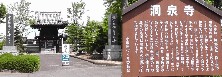 洞泉寺。 洞泉寺