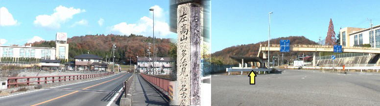 左：土岐川に架かる和合橋。中：下街道道標。右：今来た県道が１９号線とT字交差する地点。 黄色矢印は道標の場所。「左高山へ凡一里 多治見へ凡三里 名古屋へ凡十里」、横面には「右 。 定林寺ヲ経テ御嶽へ凡四里岐阜へ凡十三里」と刻まれてます。 道