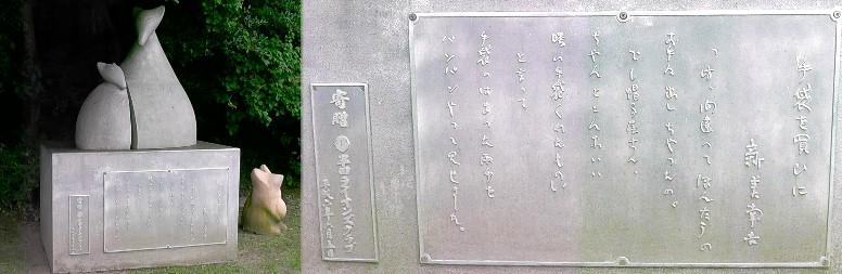 新美南吉記念館前のモニュメント。