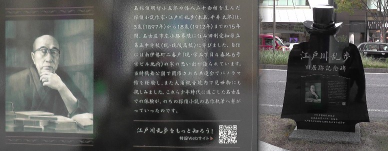 江戸川乱歩 旧居跡記念碑。 説明文拡大2020.10.31日、栄交差点西南角に設置されました。 関連:広小路歴史館
