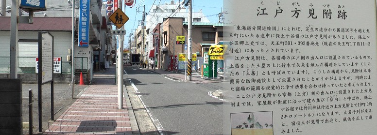 江戸方見付跡と付近の街並み。