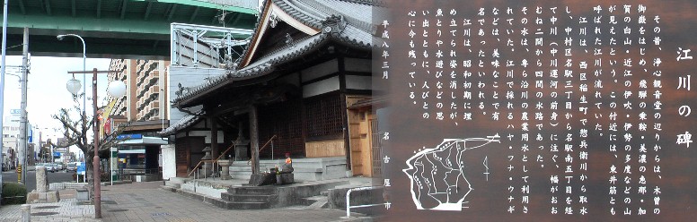 浄心交差点東北角の浄心観音と前に建つ説明モニュメント。2012.2.17撮影。 江川は寺の東を流れていた。