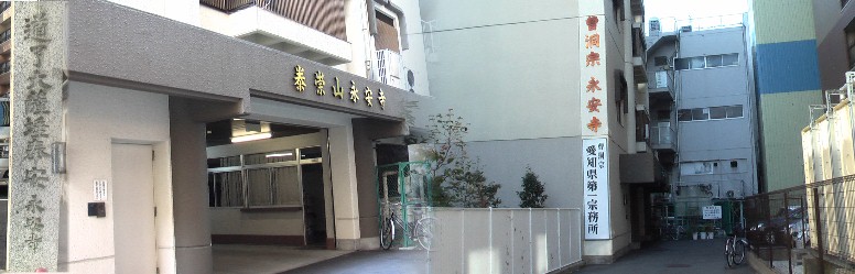 永安寺。曹洞宗:本尊・木像聖観世音菩薩坐像。 永安寺