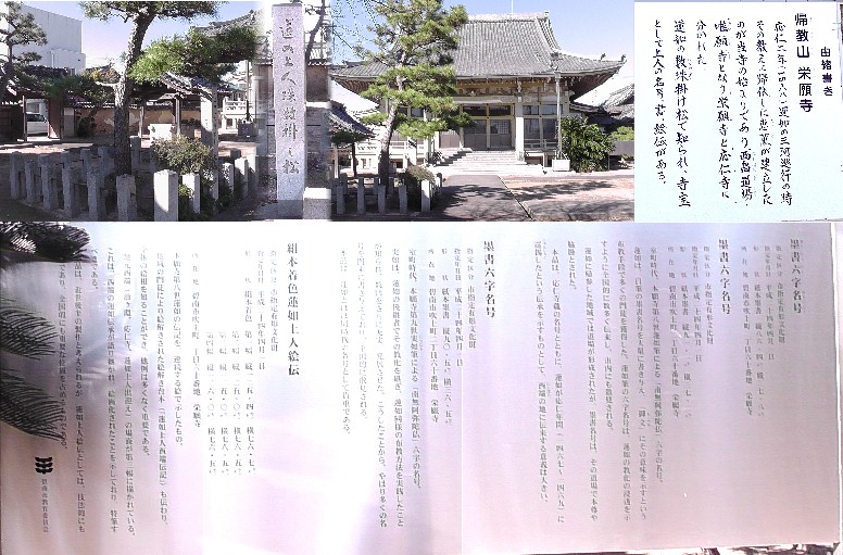 栄願寺。 説明文拡大 リンク：栄願寺・碧南市観光協会。