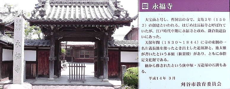 永福寺。