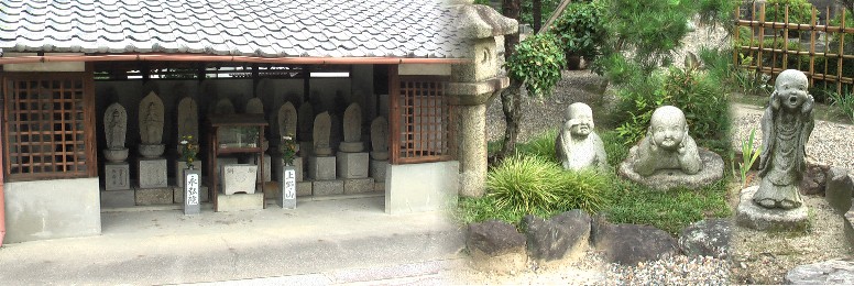 永弘院境内の左は西國三十三観音を祀るお堂。思わずにっこりする3体の石佛像。