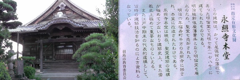 永照寺。