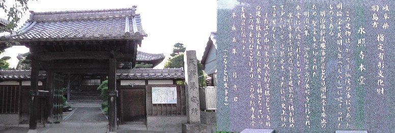 永照寺山門。