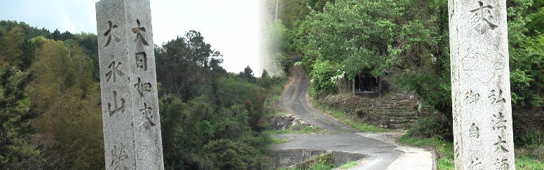 大日如来の栄善寺。