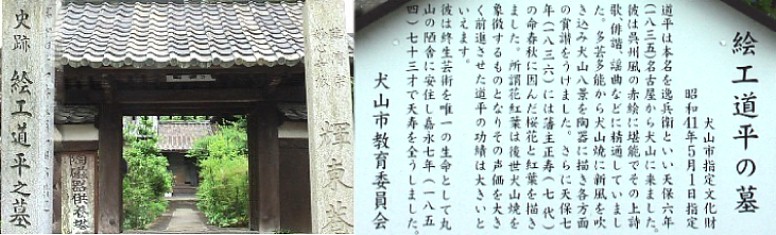創建当時は輝東庵として、瑞泉寺参道に面して建てられた。その境内にあります。 江戸の東北庵、飯山の正受庵、犬山の輝東庵は天下の三庵といわれる。