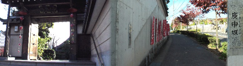 庚申坂途中にある円道寺。円道寺由緒拡大