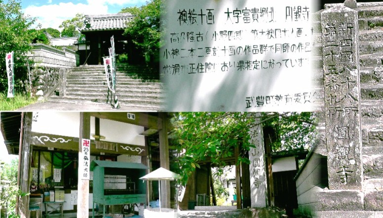 円観寺。知多新四国霊場第二十五番札所。 愛知県武豊町プロモーション動画 知多四国霊場会公式サイト 円観寺/白山社