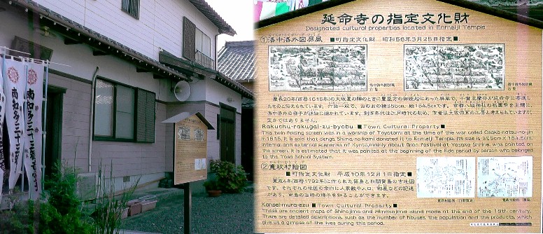 延命寺。説明文拡大。 延命寺