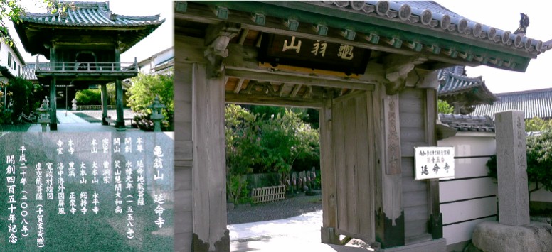 延命寺山門と鐘楼（左上）。 延命寺には、明治から大正期の小説家が逗留している。 ひとりは、明治期の小説家・小栗風葉。 尾崎紅葉に師事し、『金色夜叉』の続編を書き上げるなどで活躍。 小説『無為』『極光』など、延命寺書院で執筆活動をしたとされて