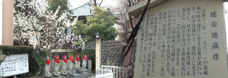 延命地蔵尊。左下は境内の六地蔵菩薩像。