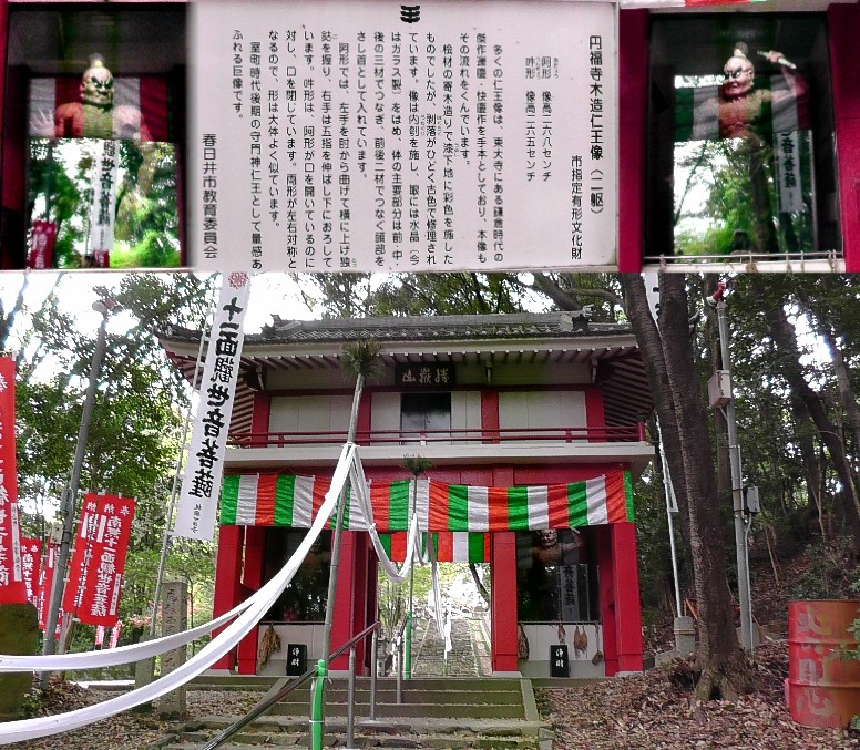 円福寺木造仁王門。長い石段の途中に建っています。