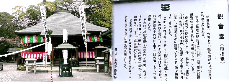 円福寺境内観音堂。