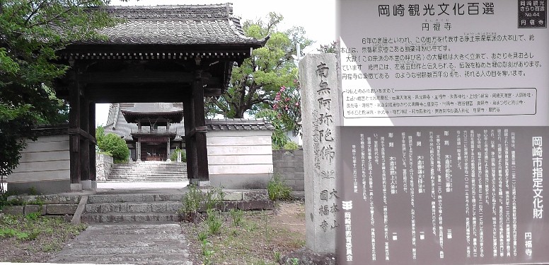 円福寺。 説明文拡大 リンク:円福寺