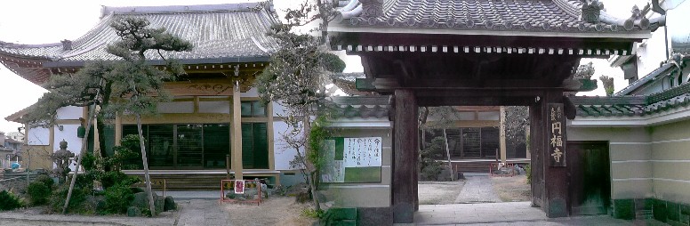 円福寺。。天正6年(1578年)、北一色村善行寺の二世海善が米野村に隠居して一宇を創建した のに始まります。海善は織田信長の親族であったといわれます。本尊阿弥陀如来立像。 中村区役所説明引用。リンク：円福寺