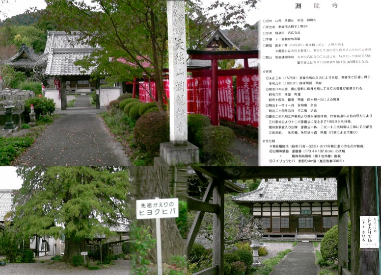 淵龍寺。 説明文拡大