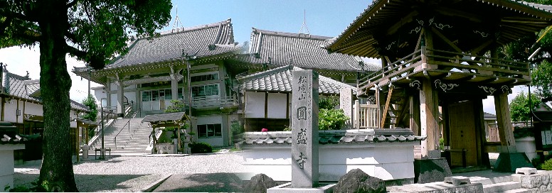 円盛寺。浄土宗西山禅林寺派。 創建：永享九年（1437）。本尊：阿弥陀如来。 円盛寺