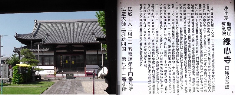 縁心寺。