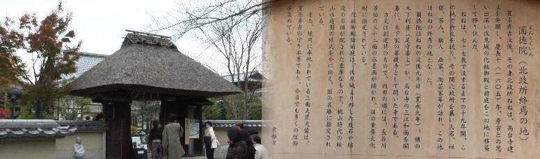 説明文拡大 円徳院