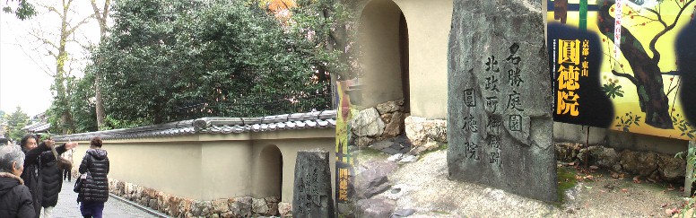 円徳院の庭園と「ねねの道」。