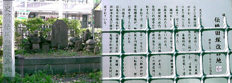 境内の史跡・伝織田塚改葬地。 説明文拡大