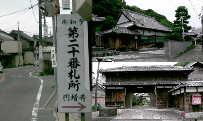 円増寺。 リンク：四国直伝弘法奥の院・円増寺 リンク：南知多三十三観音霊場・札所20番 円増寺 円増寺