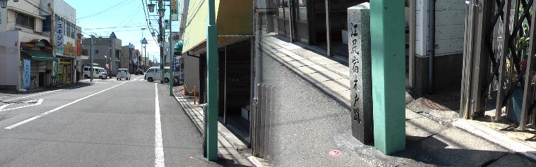 江尻宿西木戸跡と付近の街並み。