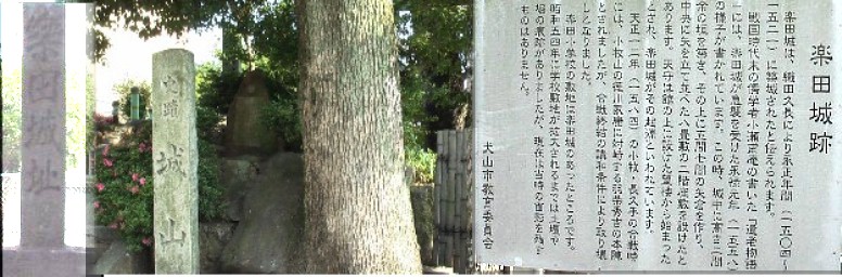 楽田小学校校門前にある史跡「城山」