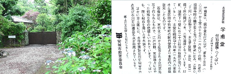 愛知・３８市史跡・社寺めぐりー安城市(その２)