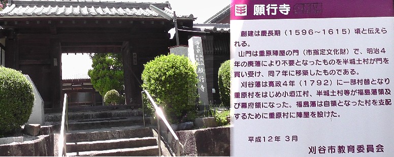 願行寺。