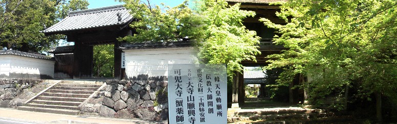 御嵩駅前に広大な広さを持つ古刹・願興寺。豪華な鐘楼門と山門です。日本三大薬師の一つで 医王寺、三河の鳳来寺があります。リンク：願興寺