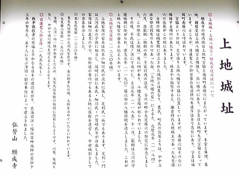 上地城跡説明文。