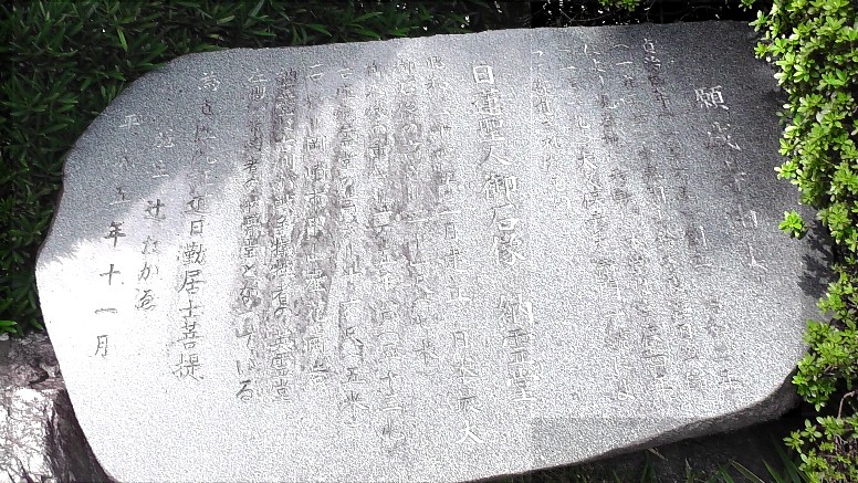 願成寺由緒の石碑。