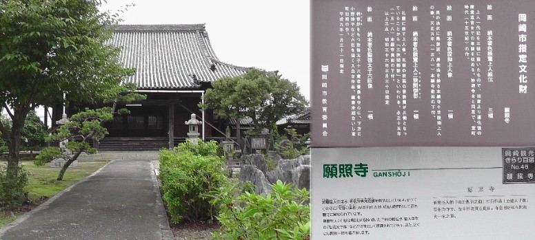 願照寺。 説明文拡大 願照寺