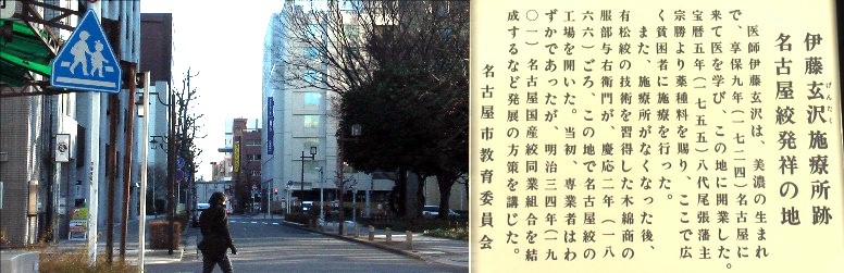 駅１０番出入り口より東北約２００メートル、御園小学校東にあります。名古屋 絞り発祥の地として栄えたが藍染めの排液は唯一この近くを流れる紫川に落ち、 清らかな川は紫色に汚れていたと記されています。写真左は発祥の地前から南方 向紫川支流に沿って