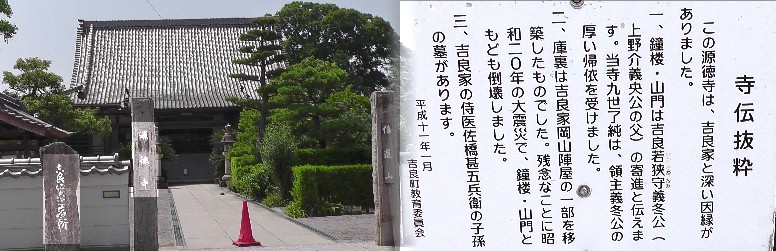 源徳寺。 源徳寺