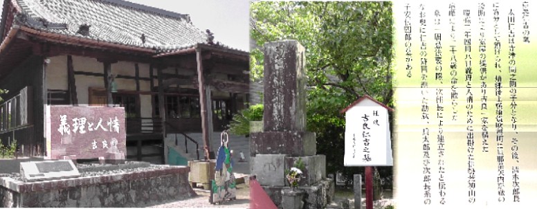 源徳寺本堂（左）。吉良仁吉之墓（中）。 吉良仁吉墓説明文１（右） 吉良仁吉墓説明文２ 関連：鈴鹿市・観音寺。