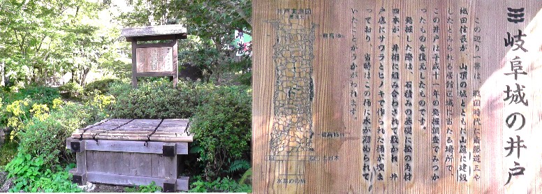 岐阜城の井戸。