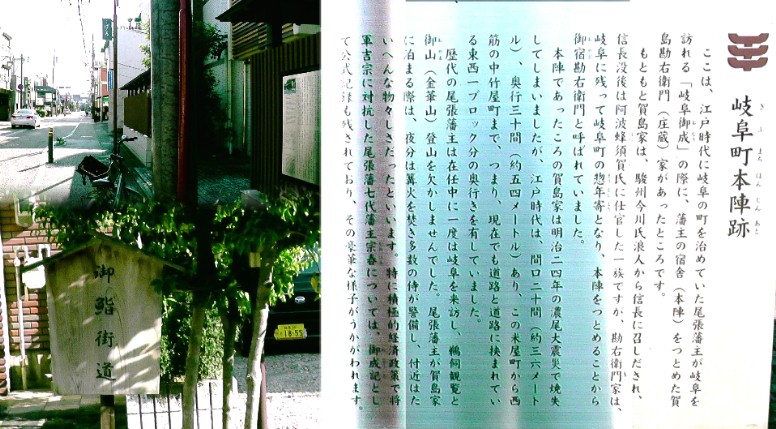 岐阜町本陣跡。