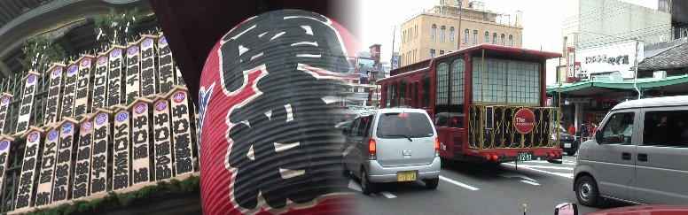 東海道五十三次、京都(その６、建仁寺から方広寺まで第１部)