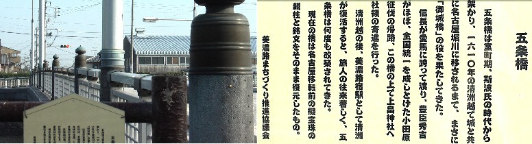 五条橋。清洲越（慶長15年、1610年より行われた町ぐるみの引越しをいう）。
