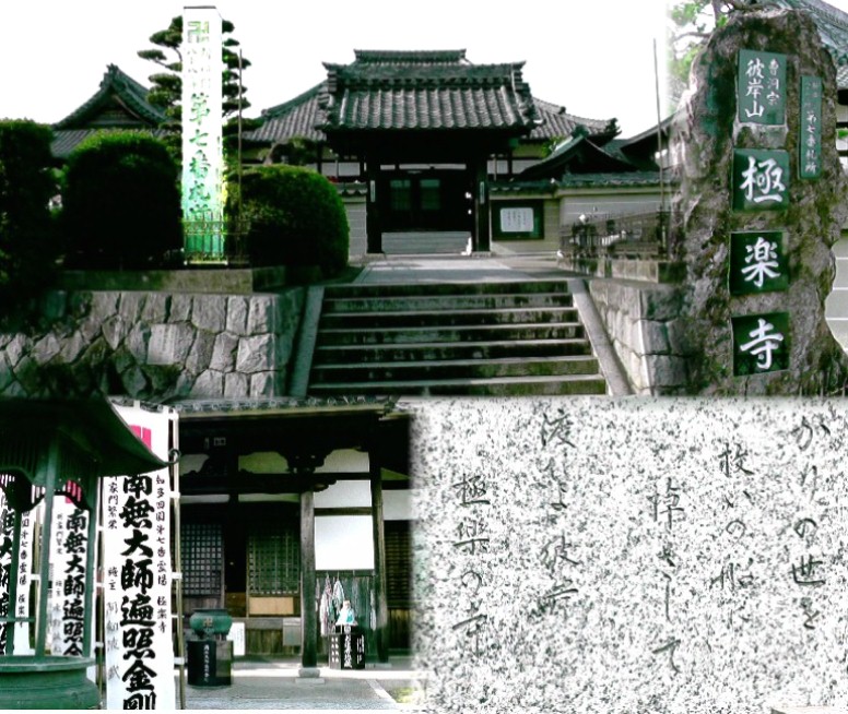 極楽寺。知多四国霊場（新四国）第七番札所。 極楽寺の楠木。 歩いて巡拝 知多四国 ７～１２番札所 東浦町周辺 知多四国霊場会公式サイト 極楽寺