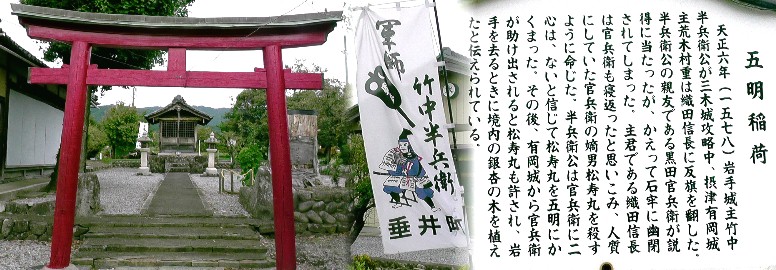 五明稲荷神社。 五明稲荷神社/徳法寺