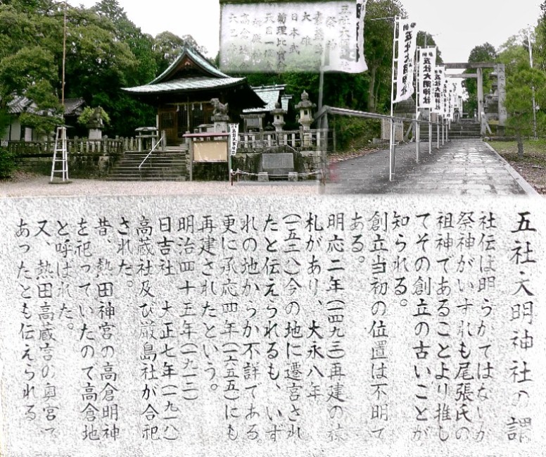 五社大明神社。 五社大明神社