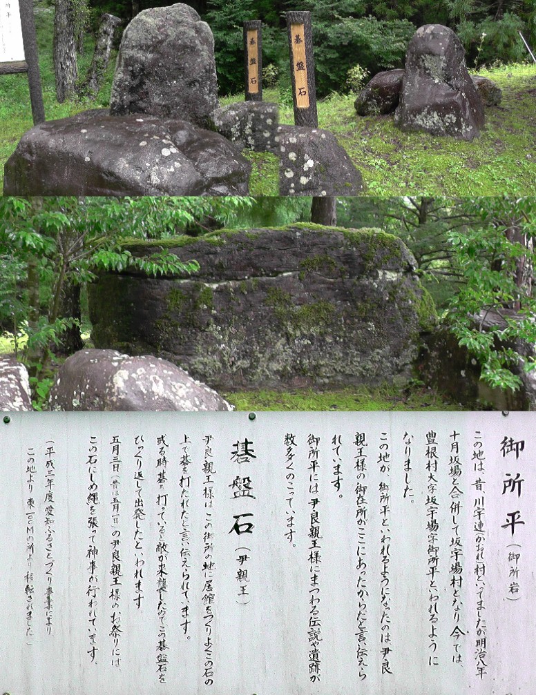 五所平の碁盤石。